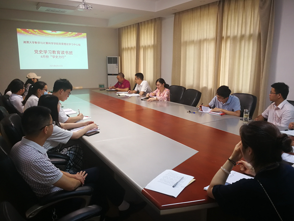 1624957240396310.jpg 20210622 数学院党委理论学习中心组党史学习教育读书班第4次专题学习 6月学史力行_副本.jpg