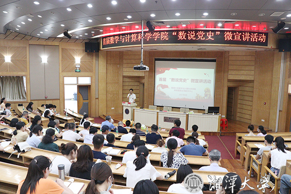 1624069559226606.jpg 2021年6月16日下午,首届数学与计算科学学院“数说党史”微宣讲活动在图书馆报告厅举行。.jpg